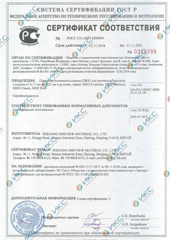 Сертификат компании Комфорт-Престиж фото