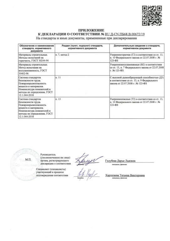 Сертификат компании Комфорт-Престиж фото 3
