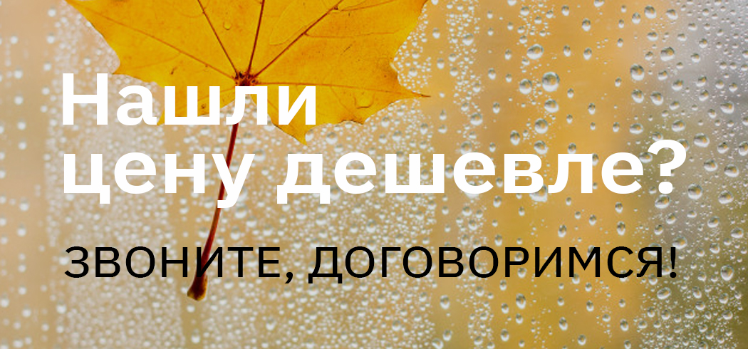 Гарантия лучшей цены